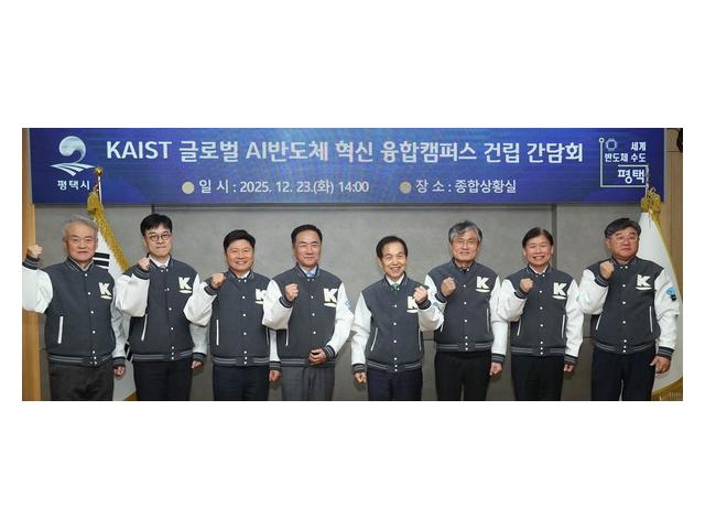 KAIST 평택캠퍼스 실시설계 착수…브레인시티 메디스파크 대광로제비앙 모아엘가 주목